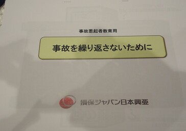1月29日 エコーロジテム新年会と安全運転講習会を行いました。 講師には損保... - お知らせのアイキャッチ画像