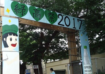 7月1・2日で横浜緑ヶ丘高校の学園祭にエコーロジテムのステージカーをご利用... - お知らせのアイキャッチ画像