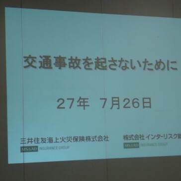 7月26日（日）エコーロジテム株式会社では三井住友海上保険様に依頼して安全...